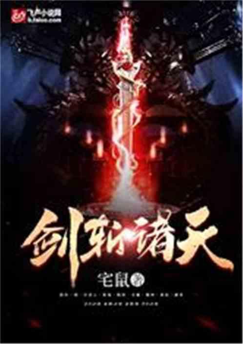 剑斩诸天，我的系统只给反派选项,反派逆袭之路