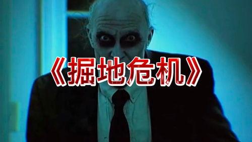 掘地危机,揭秘地下世界暗流涌动的生存挑战  第3张