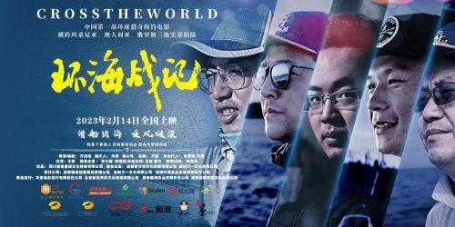 环海战记,海洋霸权时代的传奇征程