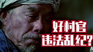 被告山杠爷,揭开权力滥用与法治精神的较量