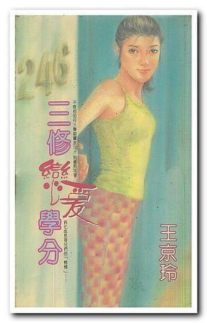 恋爱学分,解锁爱情密码的秘籍之旅  第2张