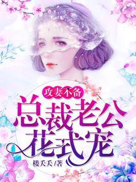 我被总裁老公在公司花式宠,公司里的甜蜜日常